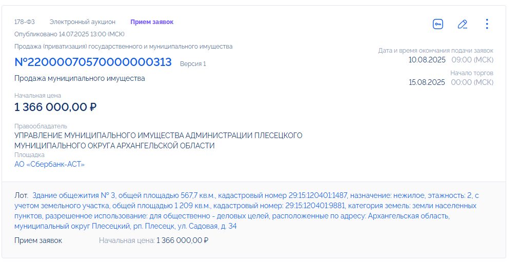 Здание общежития № 3, общей площадью 567,7 кв.м., кадастровый номер 29:15:12040…