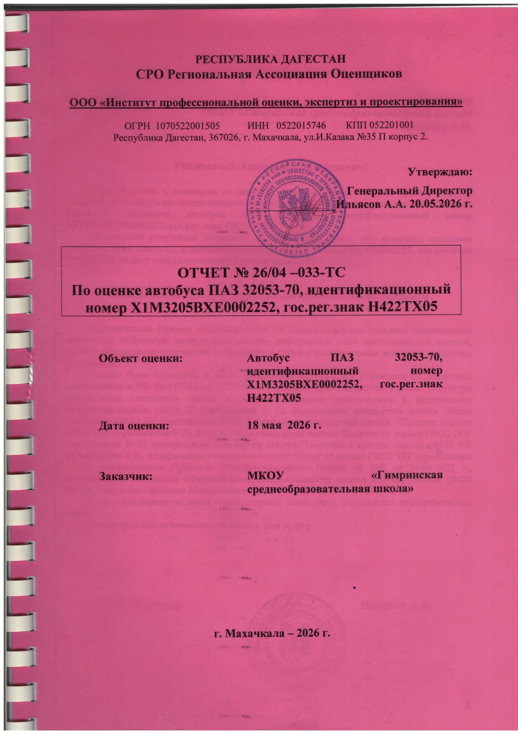 Автотранспортное средство ПАЗ 32053-70, идентификационный номер Х1M3205BXE00022…