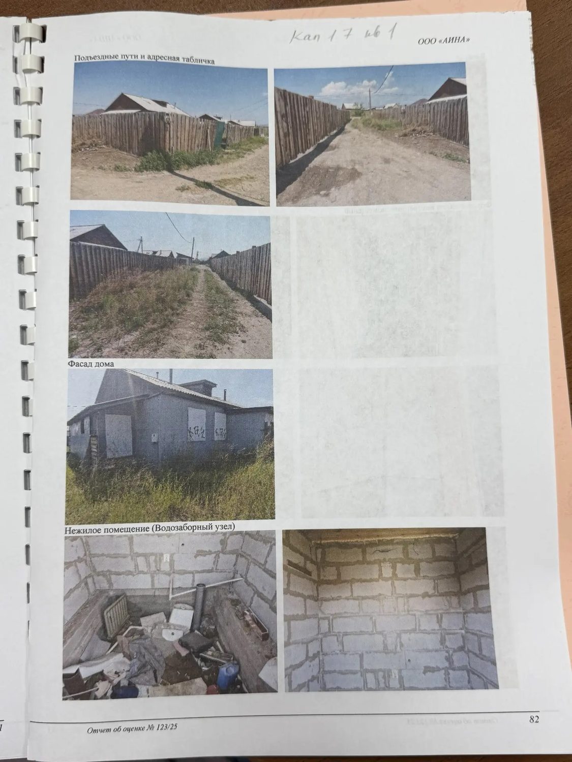 - квартира, назначение: жилое; - кадастровый номер: 03:08:350101:4721; - площад…