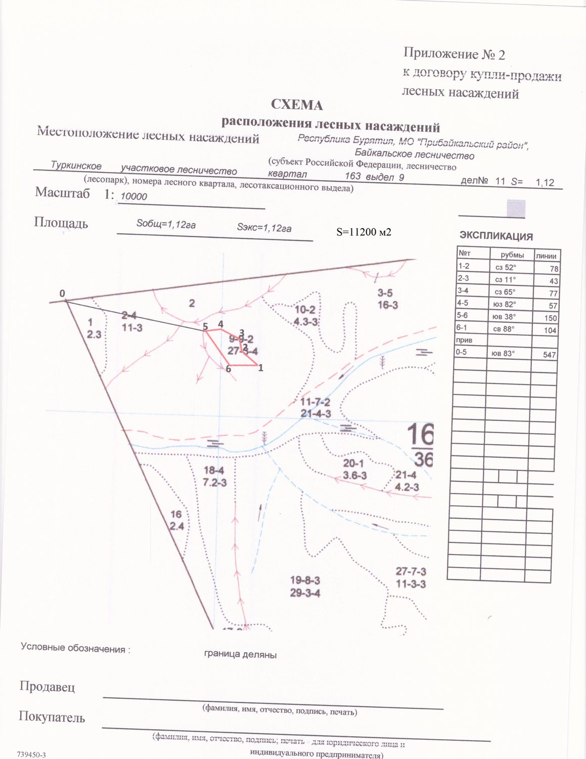 Право заключения договора купли-продажи лесных насаждений, расположенных на зем…