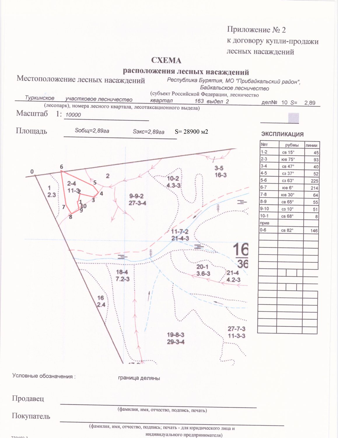 Право заключения договора купли-продажи лесных насаждений, расположенных на зем…