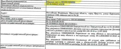 Машино-место общей площадью 18 кв. м, кадастровый номер 38:36:000022:45638, мес…