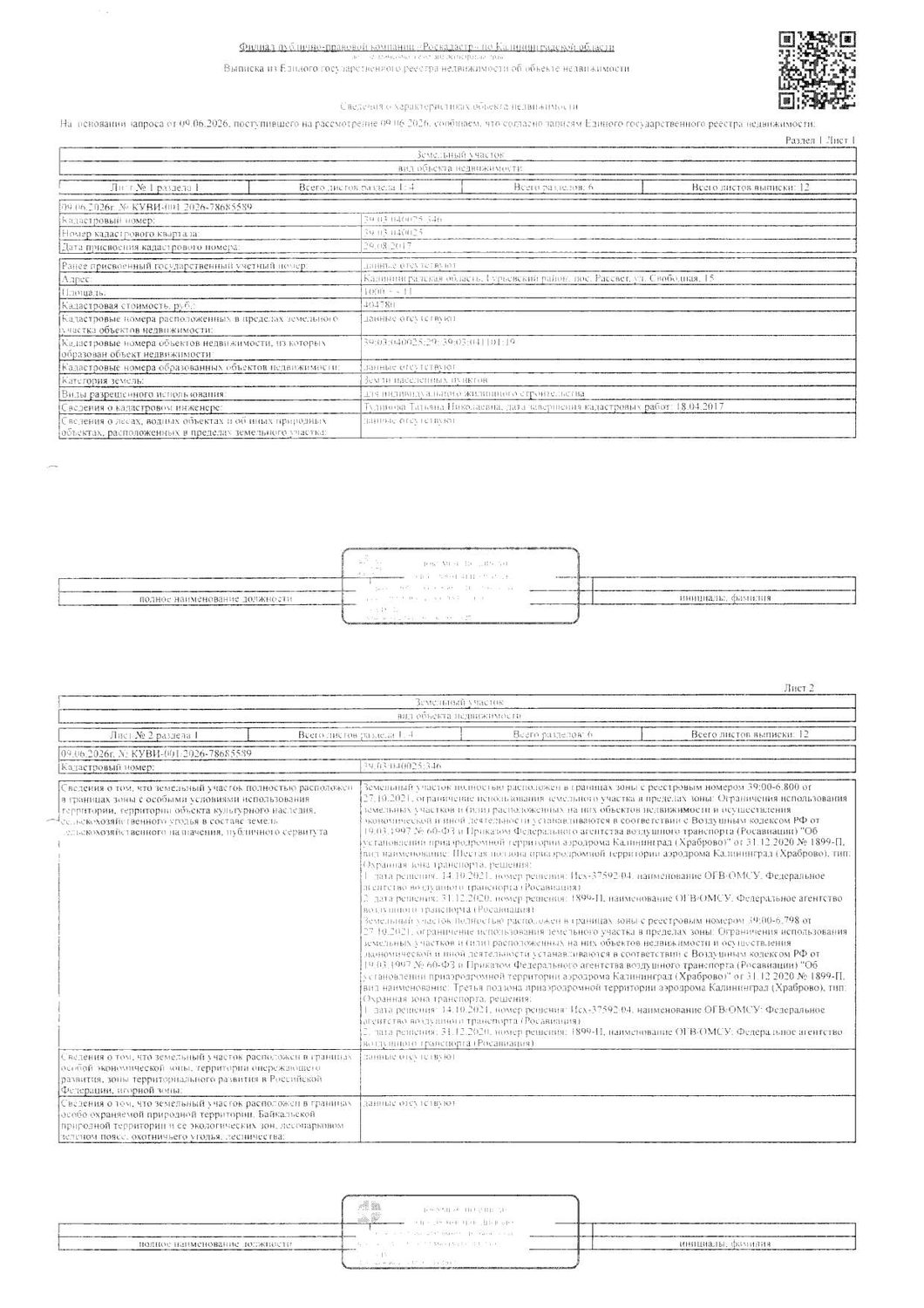 Земельный участок площадью 1000+/-11 кв. м, кадастровый номер 39:03:040025:346