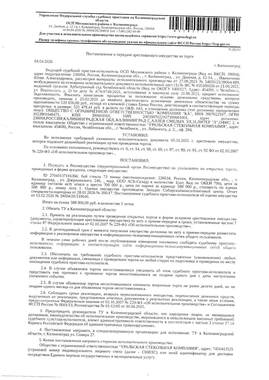 Бой стекла