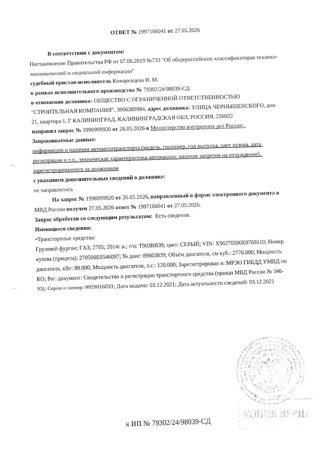 Автомобиль грузовой фургон ГАЗ 2705, 2014 г. выпуска