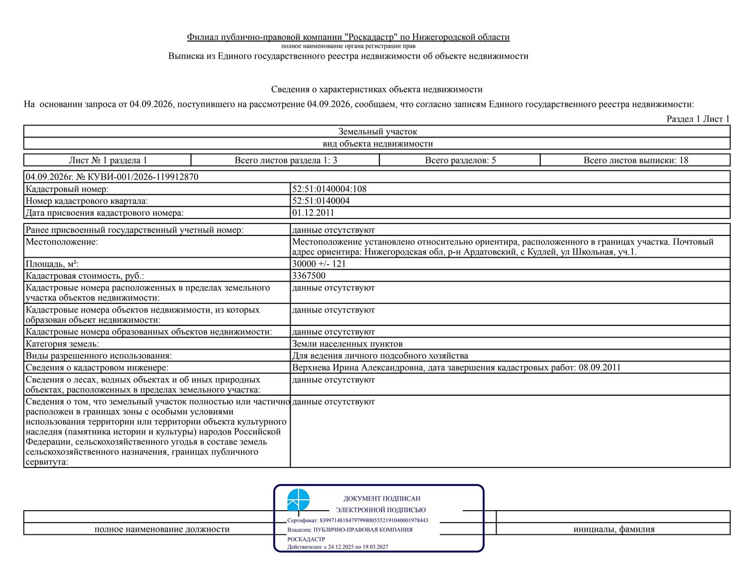 Земельный участок площадью 30000 ± 121 кв. м, кадастровый (или условный) номер …