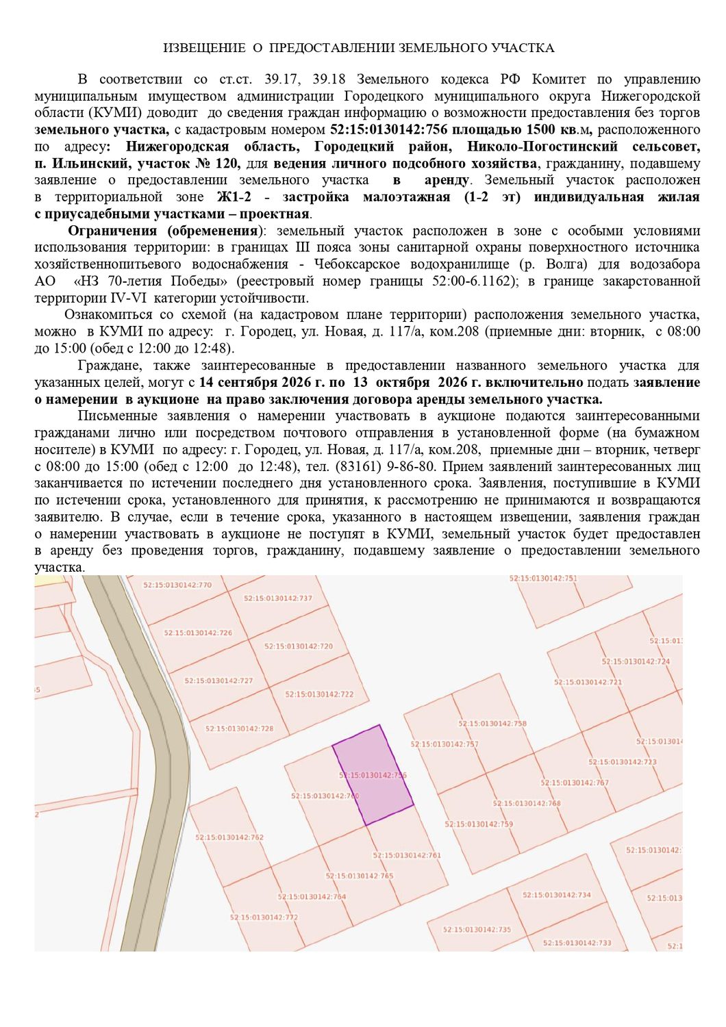 Земельный участок с кадастровым номером 52:15:0130142:756 площадью 1500 кв.м, р…
