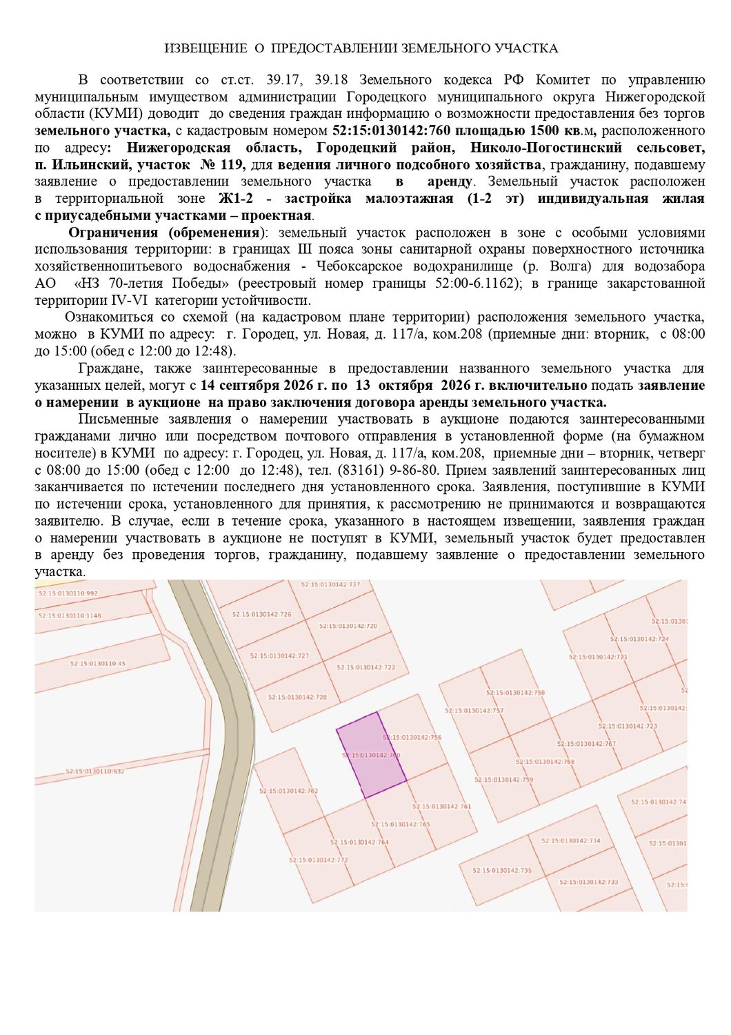 Земельный участок с кадастровым номером 52:15:0130142:760 площадью 1500 кв.м, р…