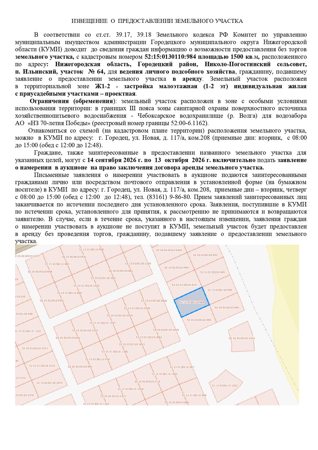 Земельный участок с кадастровым номером 52:15:0130110:984 площадью 1500 кв.м, р…