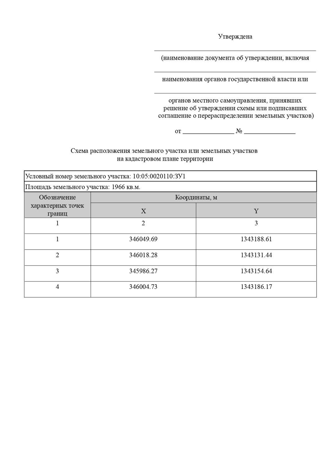 Земельный участок из земель населенных пунктов в кадастровом квартале 10:05:002…