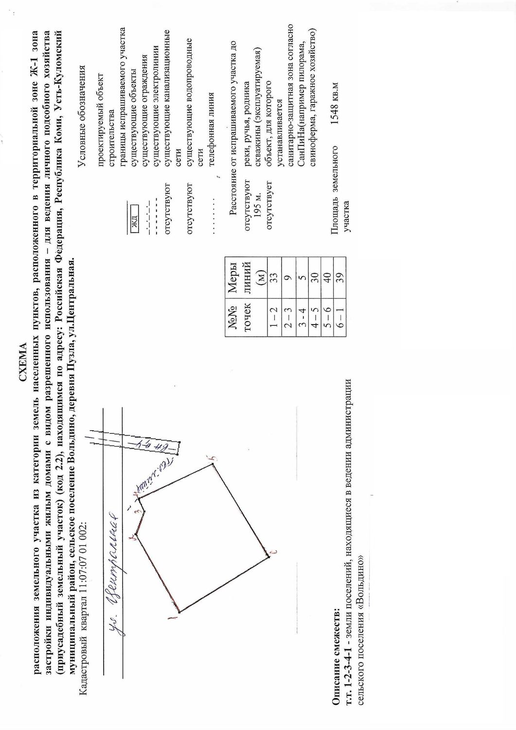 ЗУ 6
