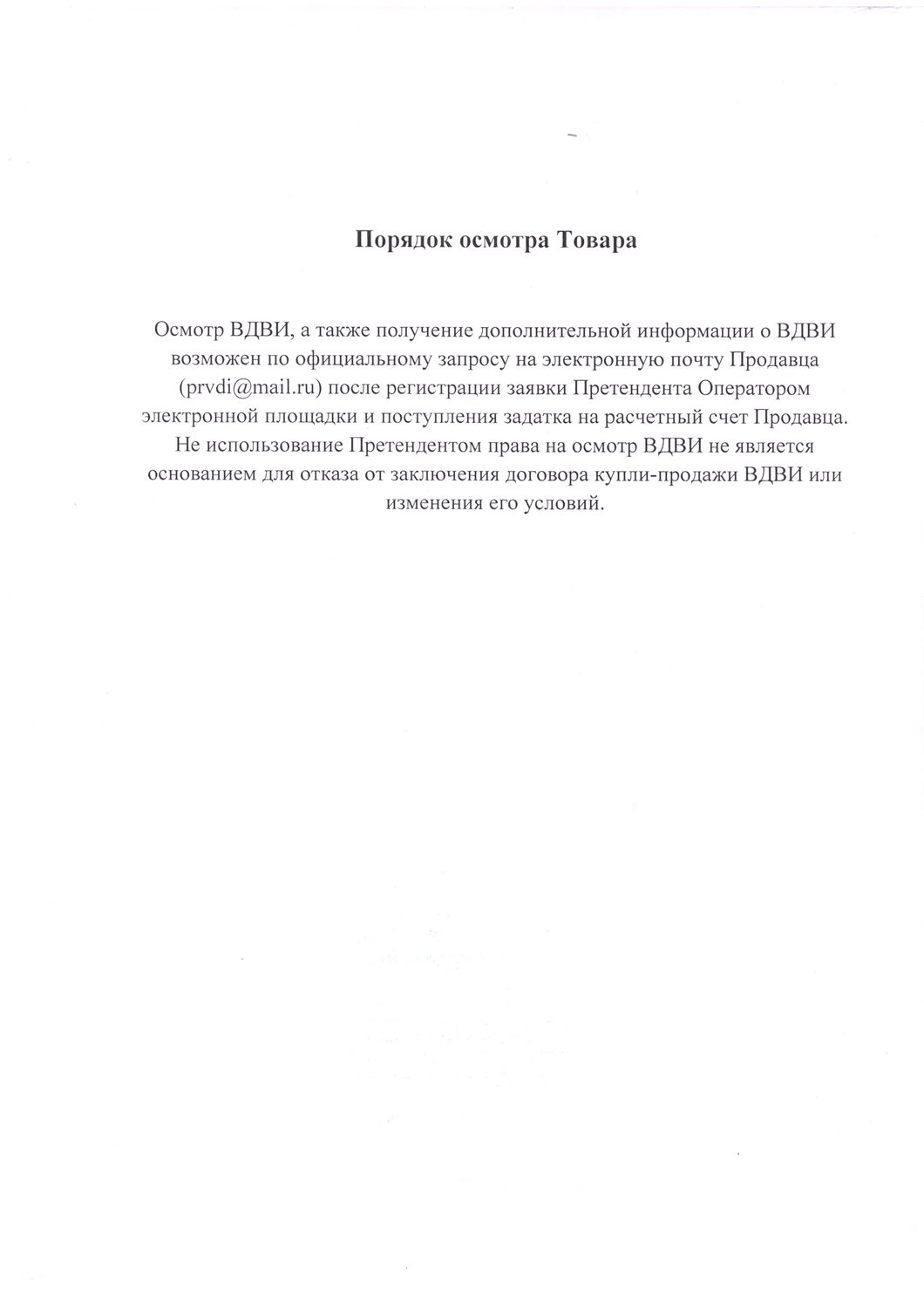 Высвобождаемое движимое военное имущество (ВДВИ). Предписания №23/1/2-2515 от 1…