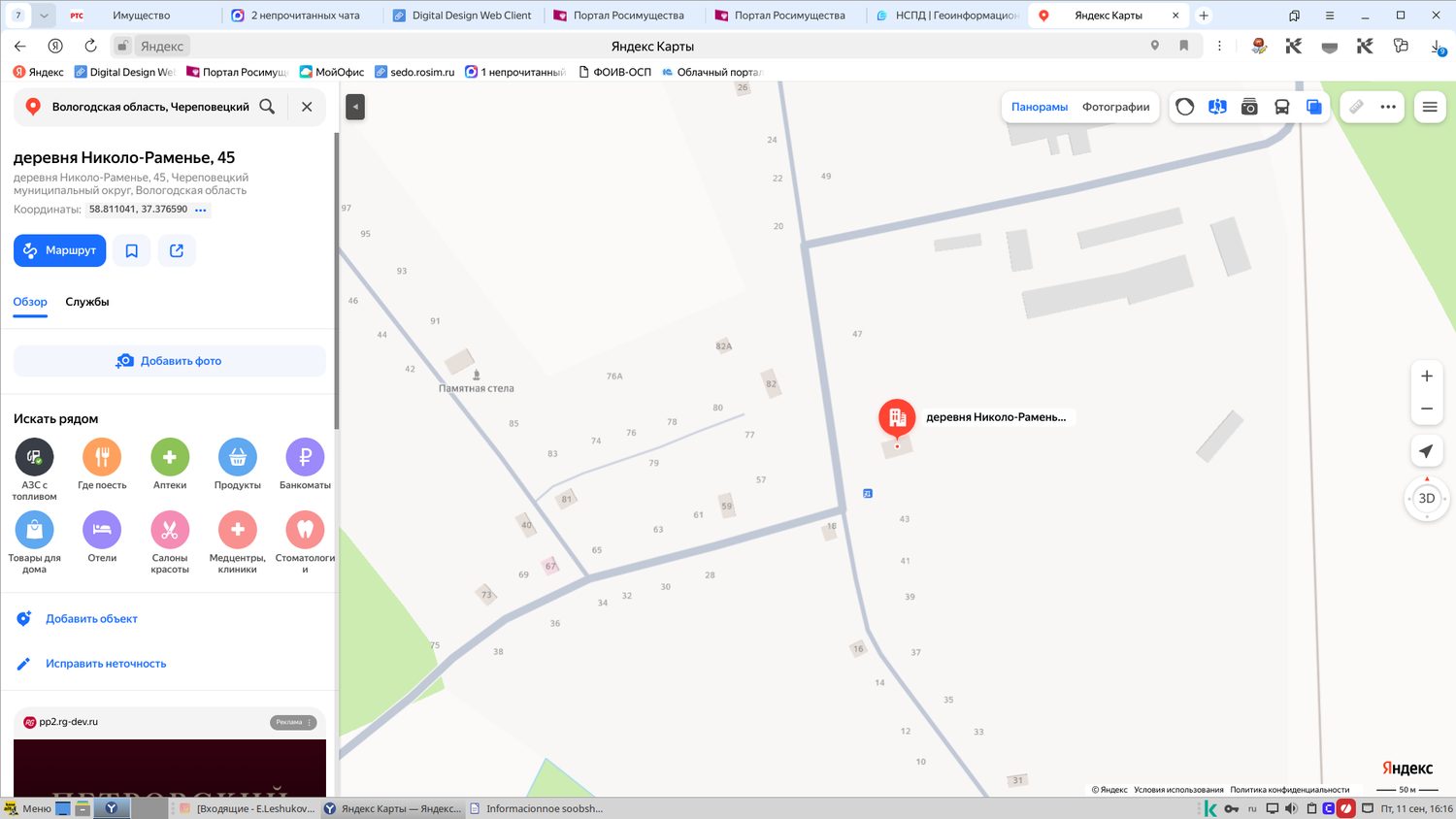 Здание, площадью 83,6 кв.м., кадастровый номер 35:22:0205013:200, расположенное…