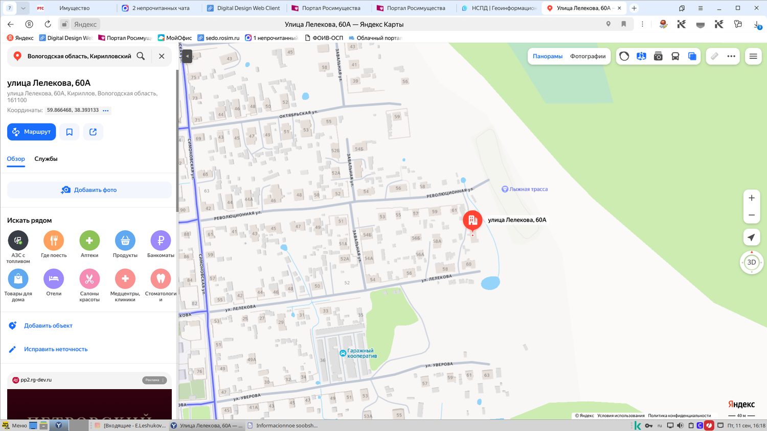 Жилое помещение (квартира), площадью 48,2 кв.м., кадастровый номер 35:05:050400…