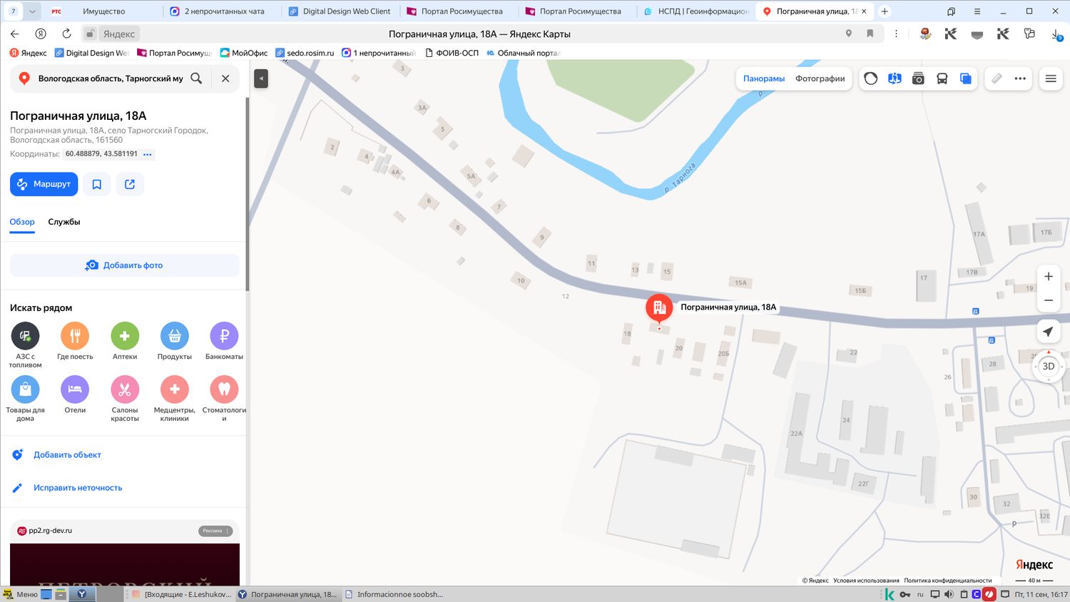 Помещение (квартира), площадью 51,8 кв.м., кадастровый номер 35:08:0106004:168,…