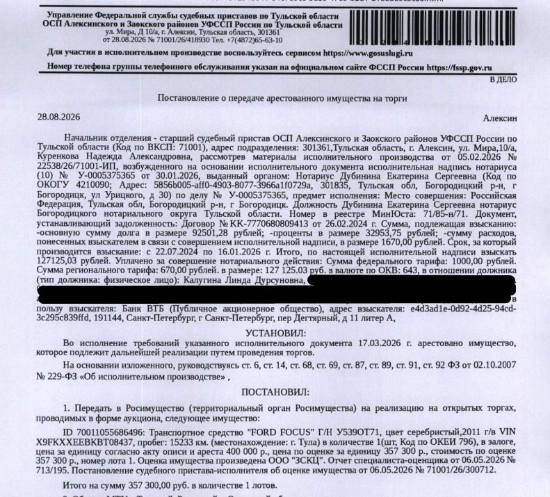 Автомобиль легковой FORD FOCUS, г/н У539ОТ71, цвет серебристый, 2011 г.в. VIN X…