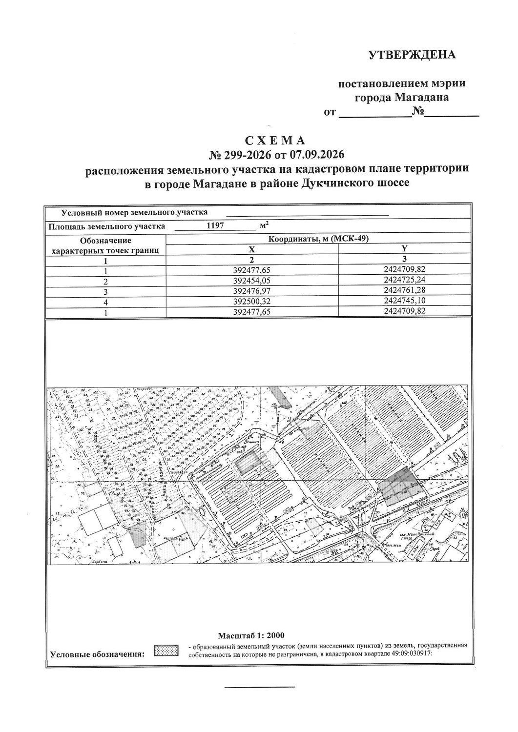 Земельный участок в соответствии со схемой 299-2026 от 07.09.2026