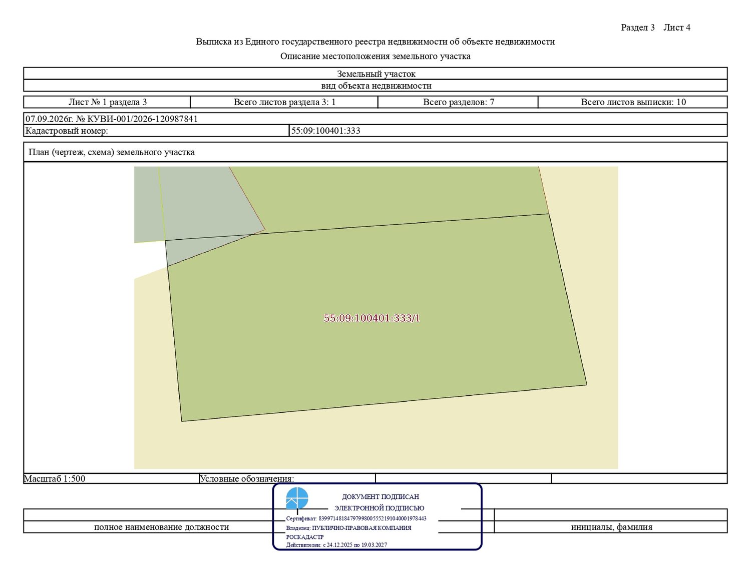 Земельный участок с кадастровым номером 55:09:100401:333, площадью 2510 кв.м. и…