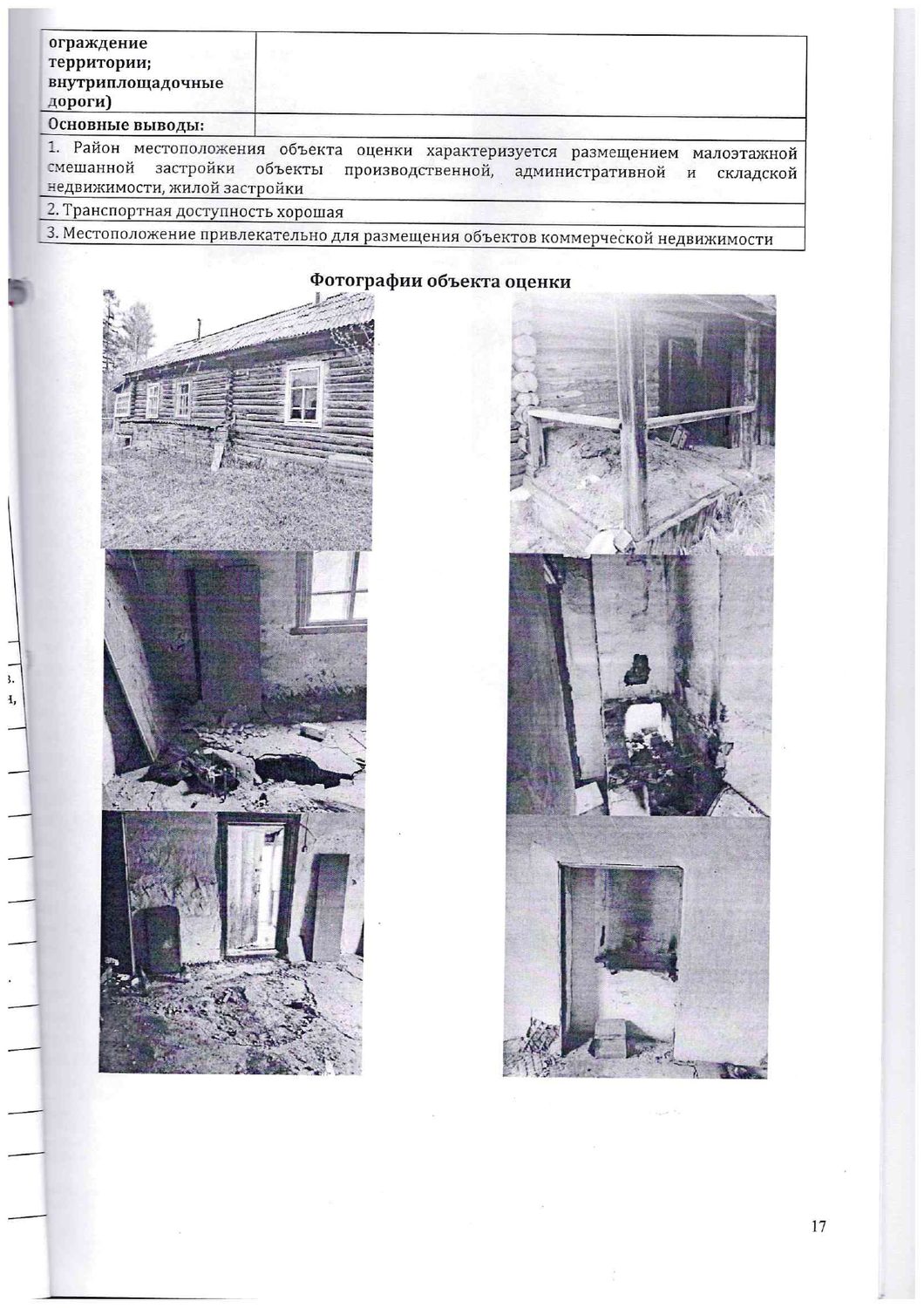 Нежилое здание, вет. участок, общей площадью 76,2 кв. м, 1961 года постройки, к…