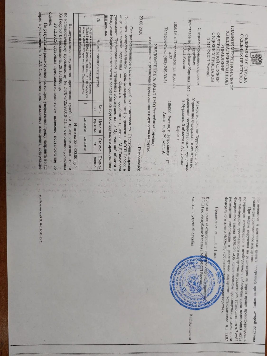 1/2 доля в праве на самоходную технику: Снегоход Тайга Варяг 550v, 2016 г.в, г/…
