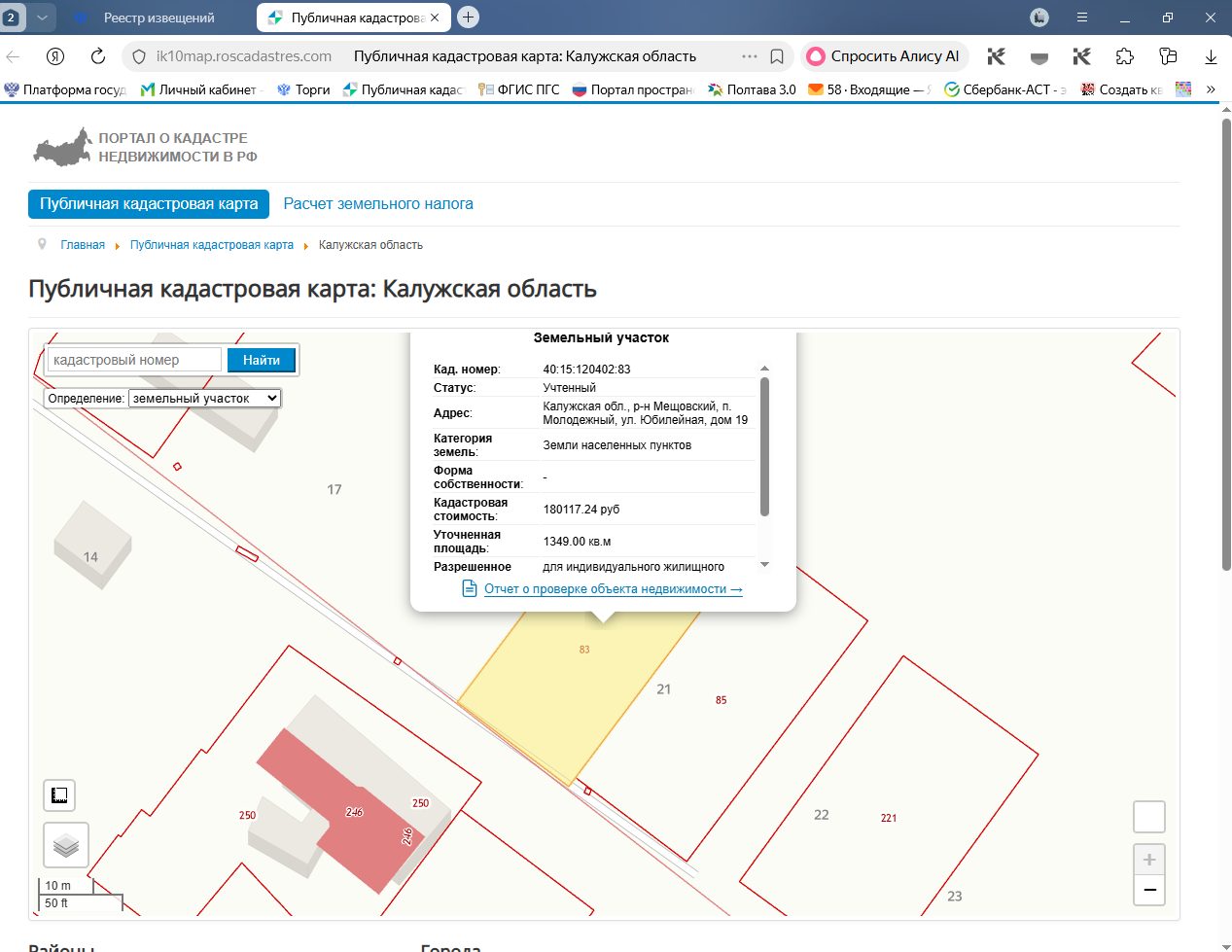 земельны
