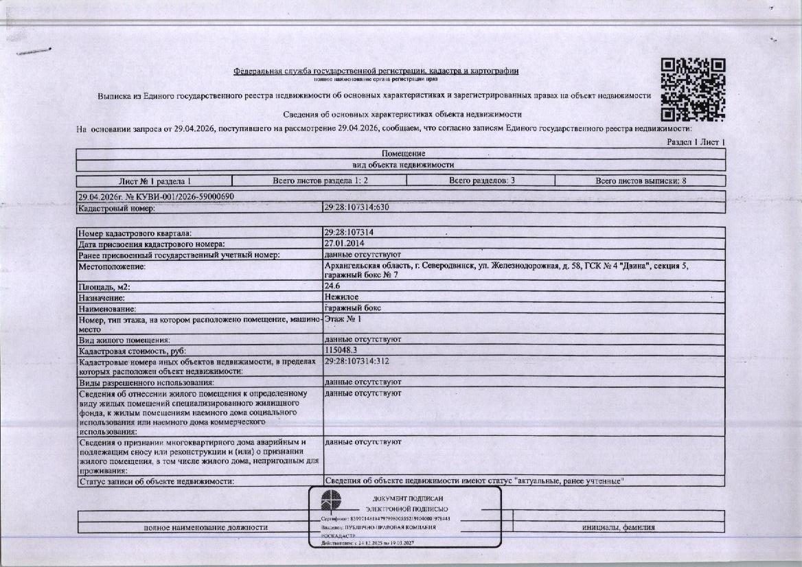 1/2 доля в праве общей долевой собственности на нежилое помещение (гаражный бок…