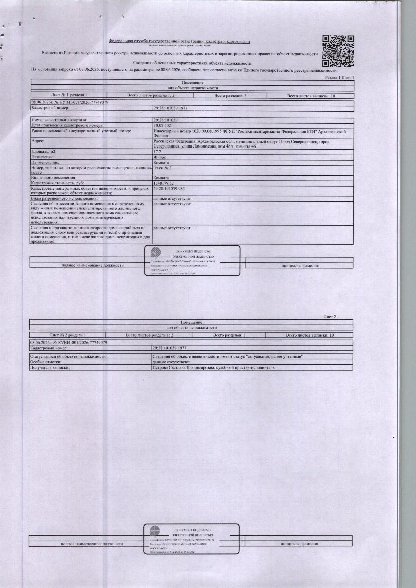 Жилое помещение (комната) общей площадью 17,2 кв. м, кадастровый номер: 29:28:1…