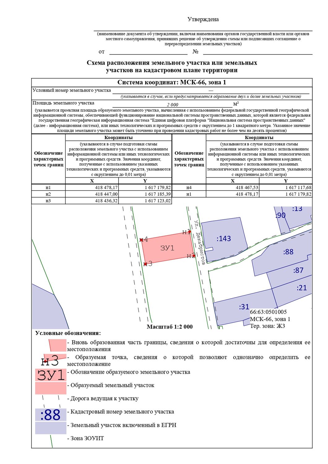 земельный участок, расположенного по адресу: Российская Федерация, Свердловская…