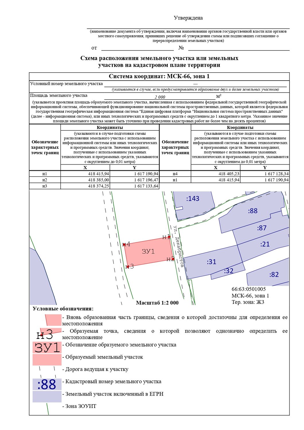земельный участок, расположенный по адресу: Российская Федерация, Свердловская …