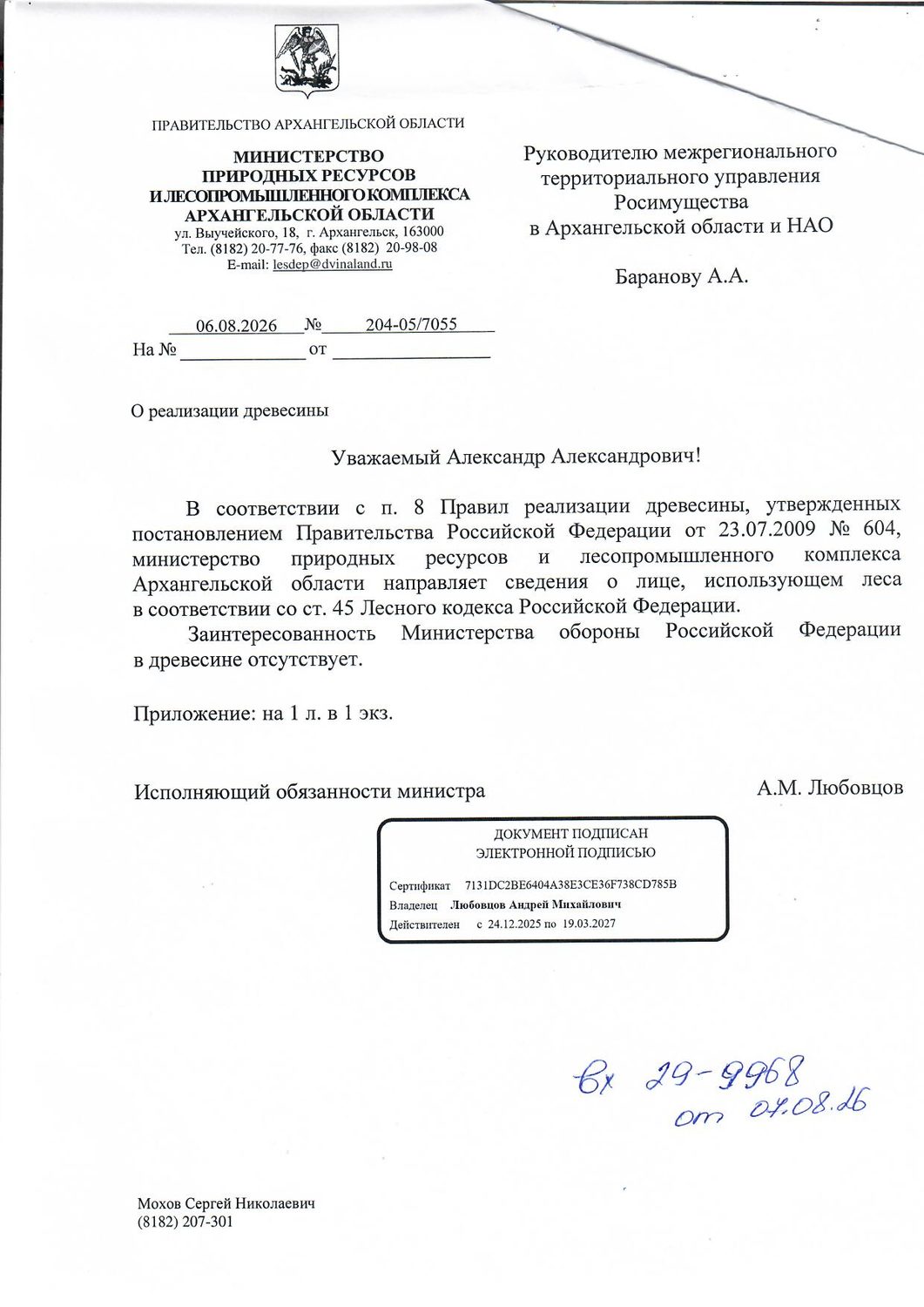 Деловая древесина: сосна – 29,0 куб.м., ель - 31,0 куб.м., береза - 9,0 куб.м. …