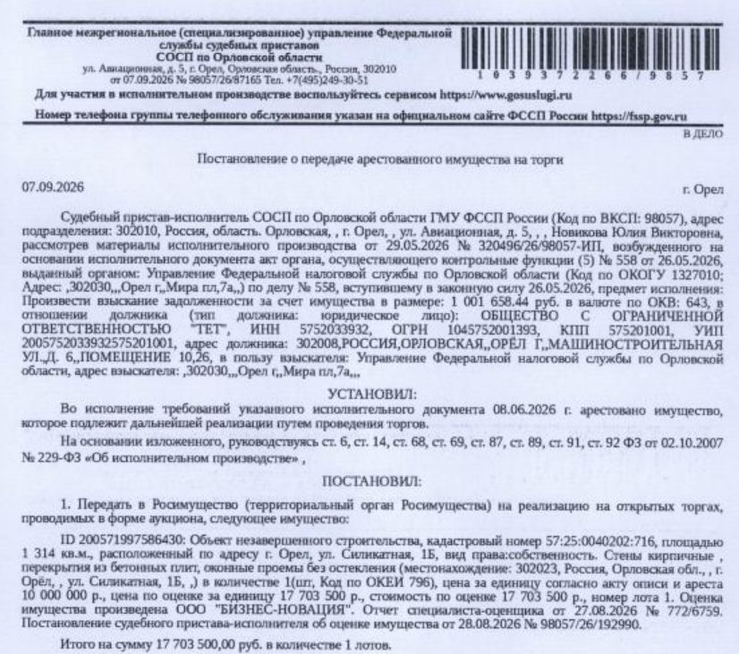 Объект незавершенного строительства, кадастровый номер 57:25:0040202:716, площа…