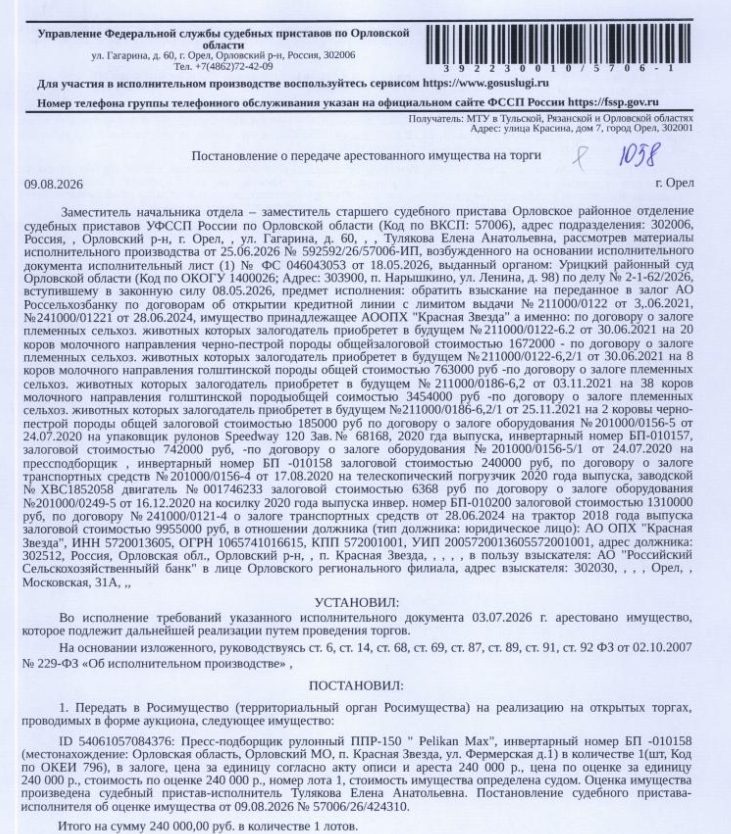 Пресс-подборщик рулонный ППР-150 "Pelikan Max", инвентарный номер БП -010158, 2…