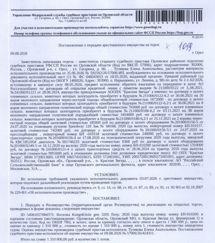 Косилка KongsKilole gmt 3205 flexp. 2020 года выпуска, инвентарный номер БП-010…