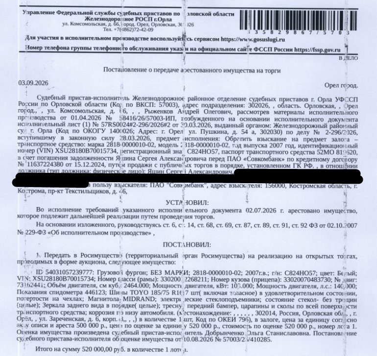 Грузовой фургон; БЕЗ МАРКИ; 2818-0000010-02, VIN XSU28180B70015734, 2007 г.в., …