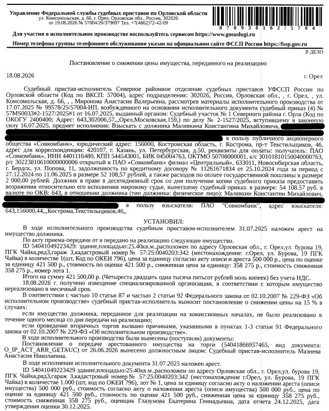 Здание, назначение: нежилое, наименование: гараж, кадастровый номер 57:25:00402…