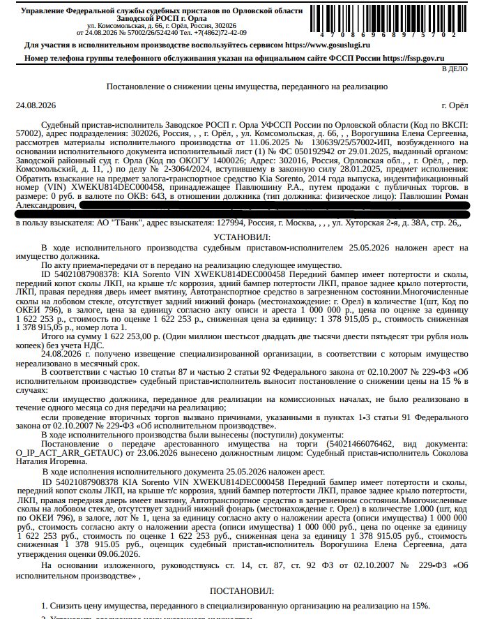 Автомобиль KIA SORENTO, VIN XWEKU814DEC000458, г/н С686ЕМ57, 2014 г.в., потерто…