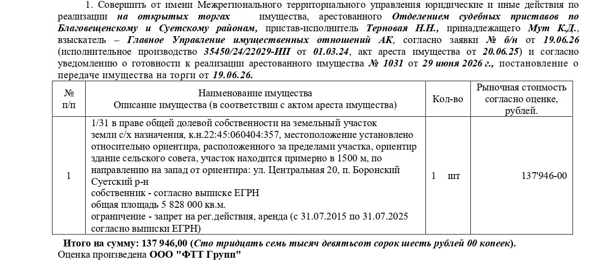1/31 в праве общей долевой соб-ти на зем. участок, земли с/х назначения для с/х…