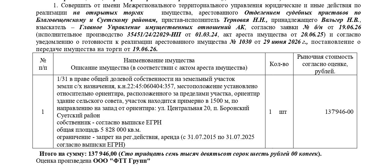 1/31 в праве общей долевой соб-ти на зем. участок, земли с/х назначения для с/х…
