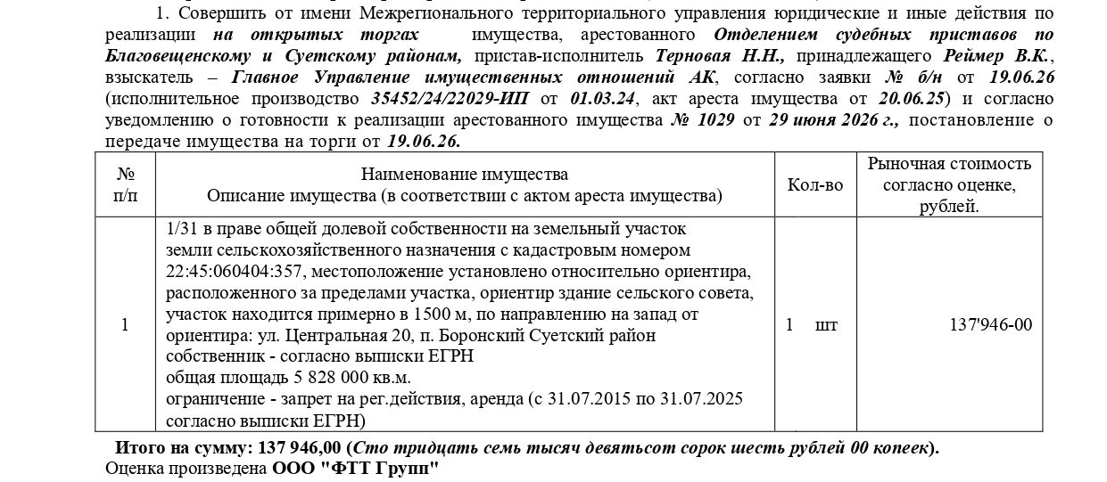 1/31 в праве общей долевой соб-ти на зем. участок, земли с/х назначения для с/х…