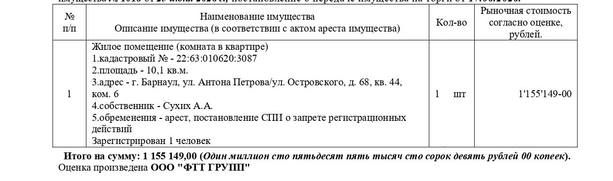Жилое помещение (комната в квартире), кадастровый № 22:63:010620:3087, площадь …