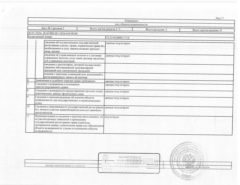 1/3 доли на нежилое помещение, площадь 31,6 кв.м., кадастровый номер: 72:23:022…