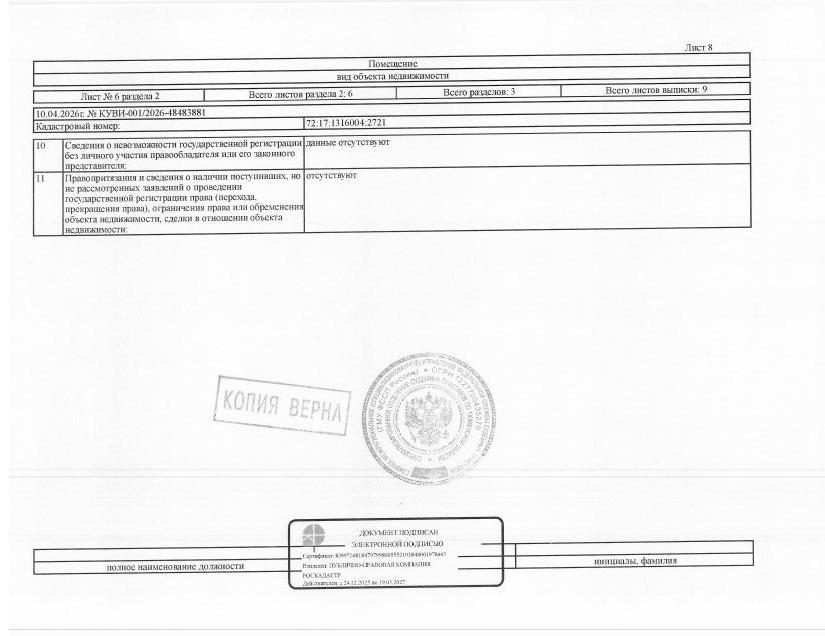 Нежилое помещение, площадь 18,5 кв.м, кадастровый номер: 72:17:1316004:2721, г.…