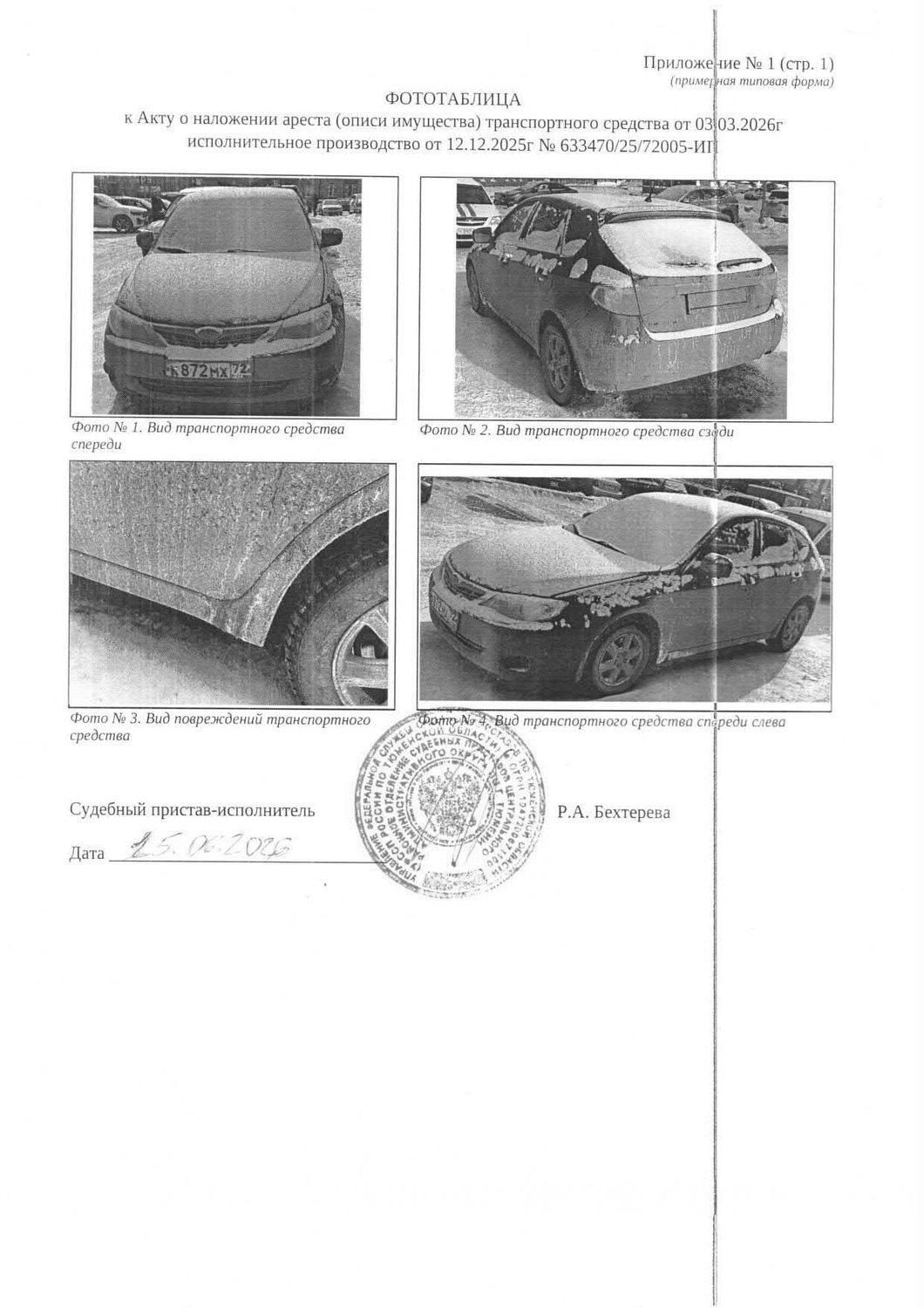 Транспортное средство легковой автомобиль СУБАРУ ИМПРЕЗА, 2007 г.в, г/н К872МХ7…