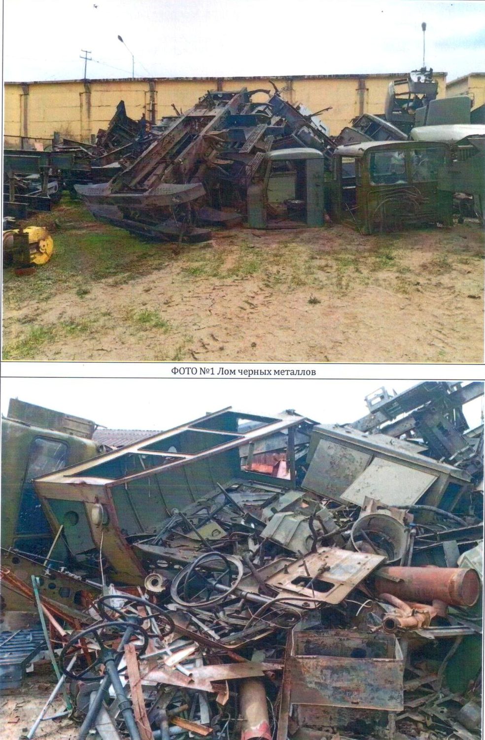 Лом черных и цветных металлов
