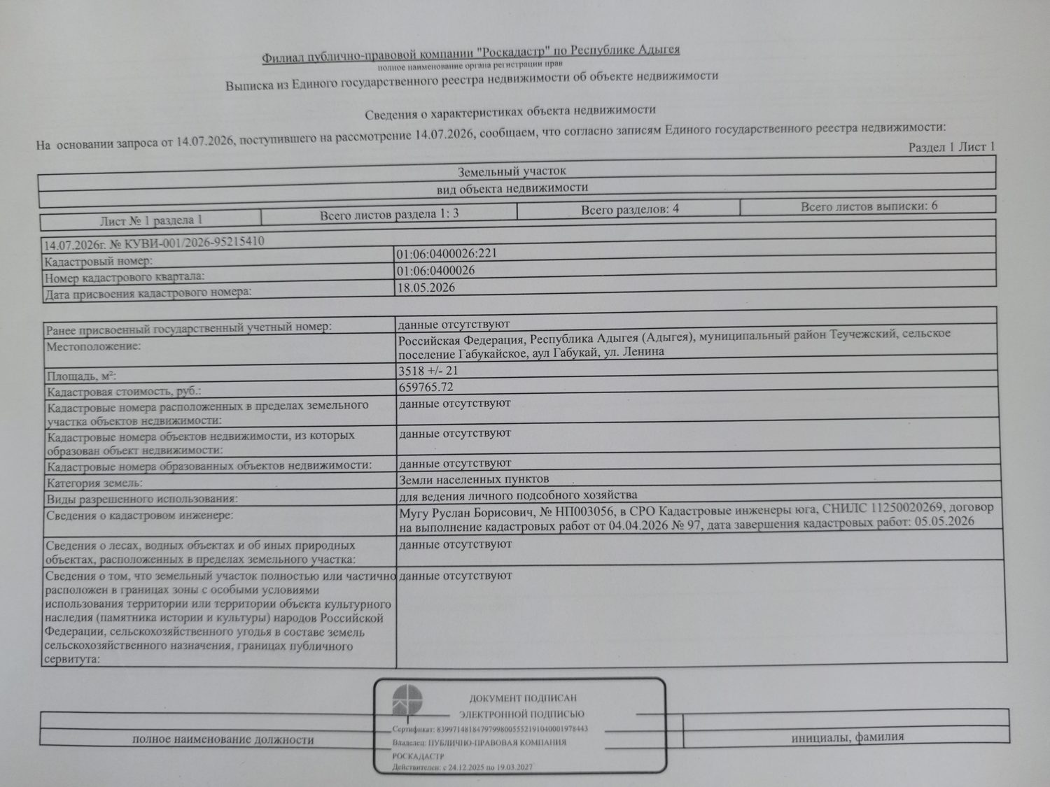 В соответствии со статьей 39.18 Земельного кодекса Российской Федерации информи…