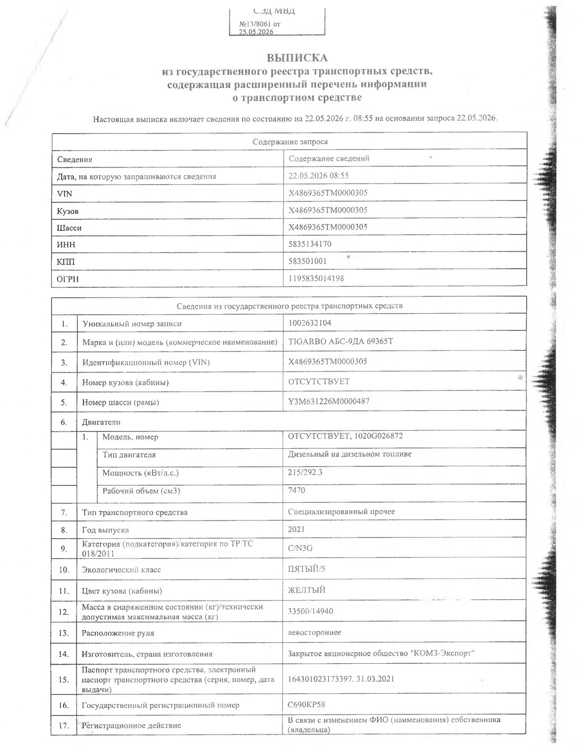 Специализированное транспортное средство (бетоносмеситель) марки TIGARBO АБС-9Д…