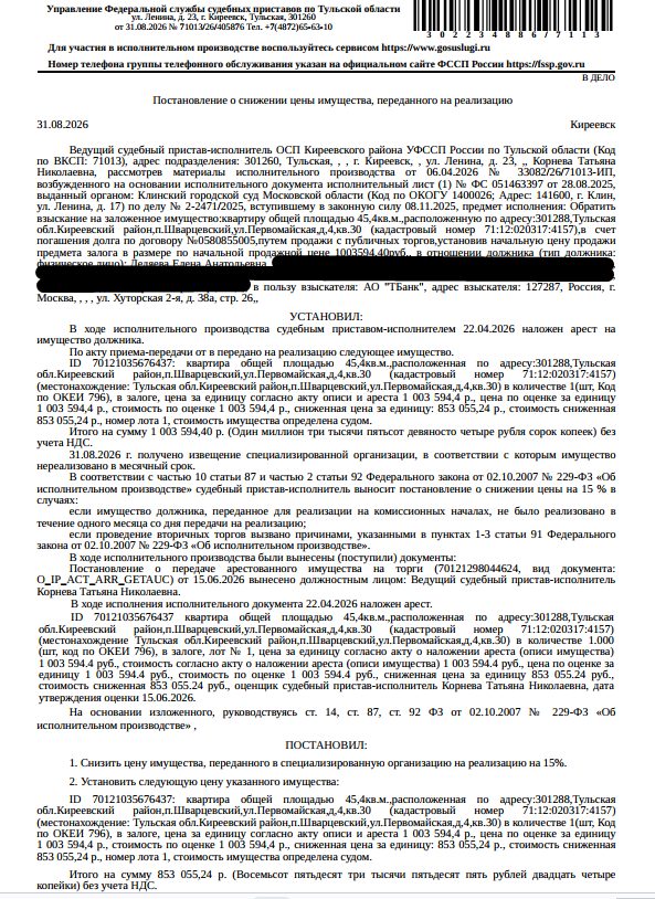 Помещение, назначение: жилое, наименование: квартира, площадь 45,4 кв.м., кадас…