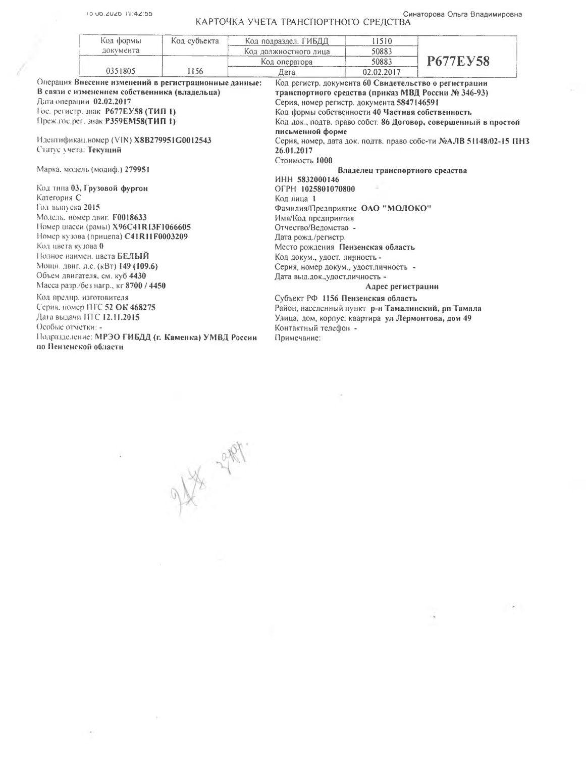 Транспортное средство марки 279951, 2015 г/в