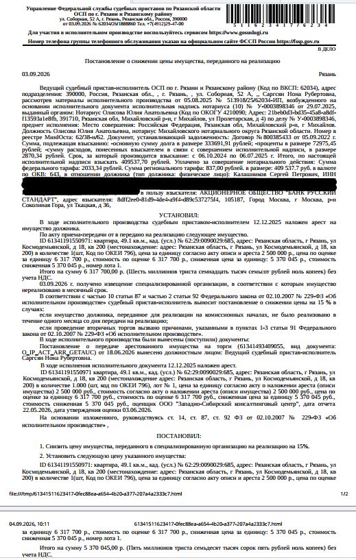 Помещение, жилое, наименование: квартира, площадь 49,1 кв.м., кадастровый номер…