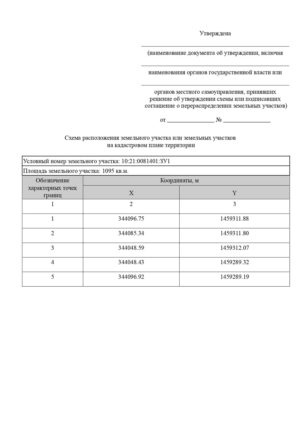 Земельный участок из земель населенных пунктов, расположенный в кадастровом ква…